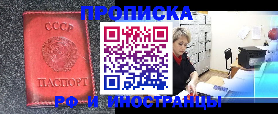 прописка паспорт в Боре