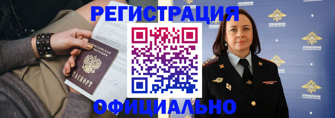 прописка ребенка в Боре