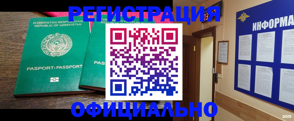 прописка для кредита в Боре