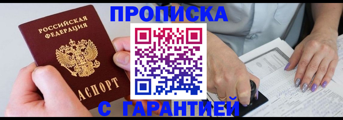 где прописаться в Боре
