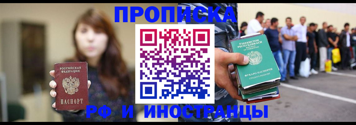 временная прописка в Боре