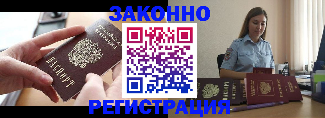 временная регистрация в квартире в Боре
