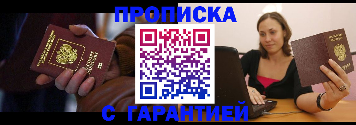временная регистрация гарантия в Боре