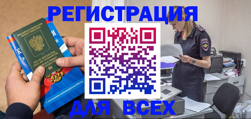 временная регистрация в квартире в Боре
