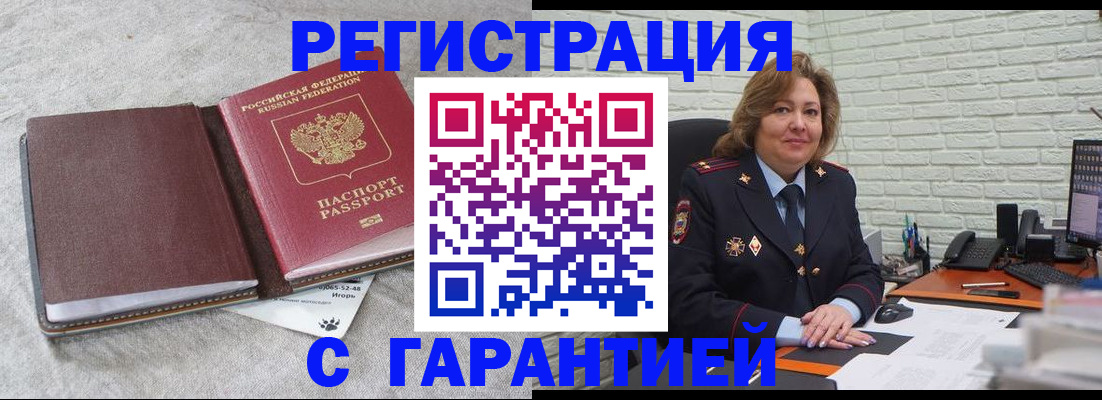 временная регистрация купить в Боре